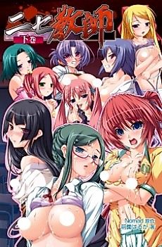 Cover image for the novel called Nise Kyoushi