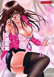 Cover image for the manga called Fetishisms: Virgins