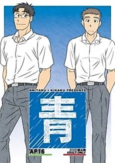 Cover image for the manga called Blue