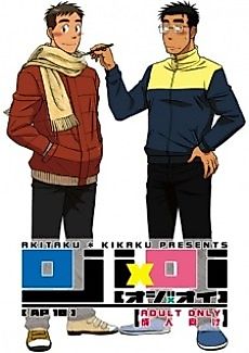 Cover image for the manga called Ojioi