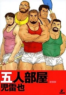 Cover image for the manga called Goninbeya
