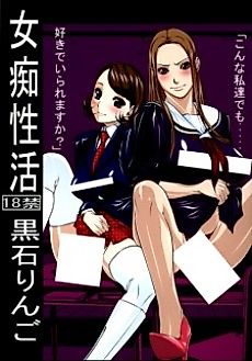 Cover image for the manga called Jochi Seikatsu