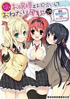 Cover image for the novel called Triple Ojousama to Omiai shite Onedari Haramase na Ken