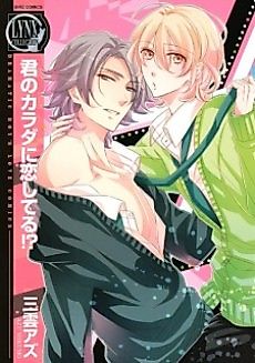 Cover image for the manga called Kimi no Karada ni Koi Shiteru!?
