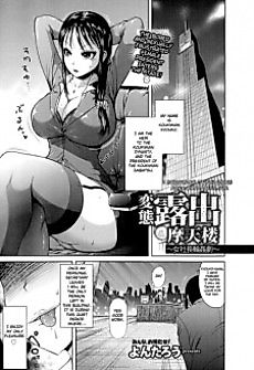 Cover image for the manga called Perverted Exhibitionism Skyscraper: The Female President Gangbang Play