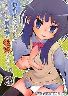 Cover image for the manga called Sekai ga Dou toka Icchau Otokonoko wa Denpa Kawaii.