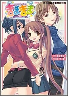 Cover image for the novel called Mamamama