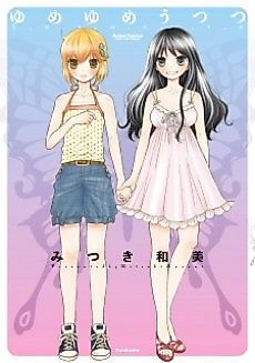 Cover image for the manga called Yume Yume Utsutsu