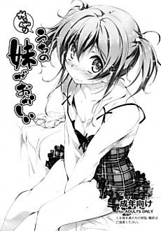 Cover image for the manga called Yappari Uchi no Imouto ga Okashii