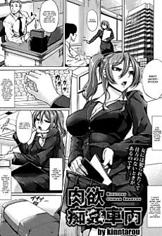 Cover image for the manga called Chikan Lust Bus