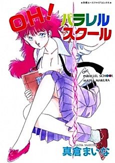 Cover image for the manga called Oh! Parallel School