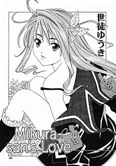Cover image for the manga called Mikura-san's Love