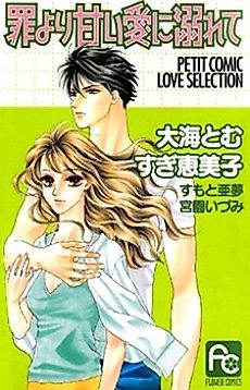 Cover image for the manga called Kankei Hisuru!