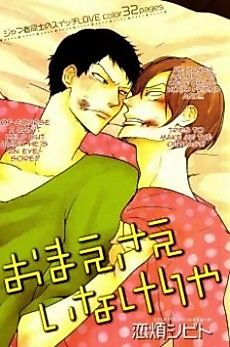 Cover image for the manga called Omae sae Inakerya