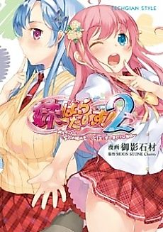 Cover image for the manga called Imouto Paradise! 2: Onii-chan to 5-nin no Imouto no Mo~tto! Ecchi Shimakuri na Mainichi