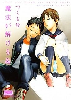 Cover image for the manga called Until You Break the Magic Spell