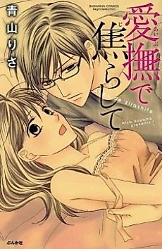 Cover image for the manga called Aibu de Zirashite