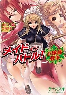 Cover image for the novel called Maid in Battle! Ojou-sama Sensou