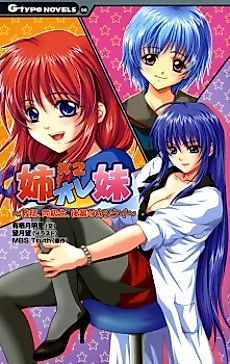 Cover image for the novel called Ane Ore Imouto: Kyoushi, Doukyuusei, Kouhai no Kankei