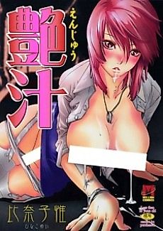 Cover image for the manga called Enjuu