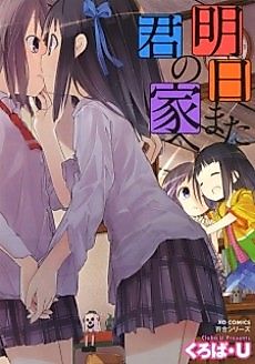 Cover image for the manga called Ashita Mata Kimi no Uchi e
