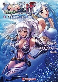 Cover image for the novel called Kyonyuu Fantasy 2 if