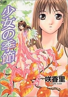 Cover image for the manga called Ano Natsu no Joshou