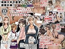 Cover image for the manga called Rio's Revenge: The Great Harem Plan of a Glum Shonen