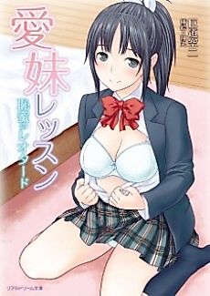 Cover image for the novel called Aimai Lesson: Chimitsu no Leotard