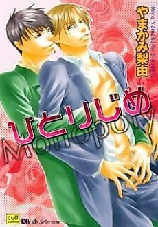 Cover image for the manga called Monopoly