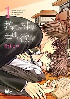 Cover image for the manga called A Teacher's Innocence, A Student's Lust
