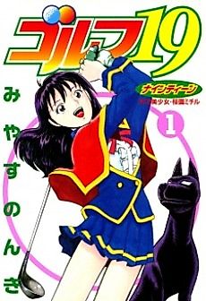 Cover image for the manga called Golf Nineteen