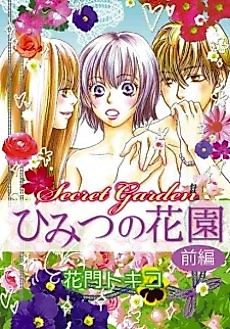 Cover image for the manga called Secret Garden