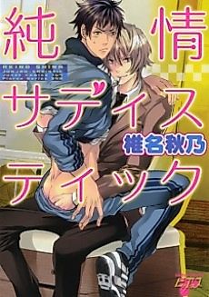Cover image for the manga called Purely Sadistic