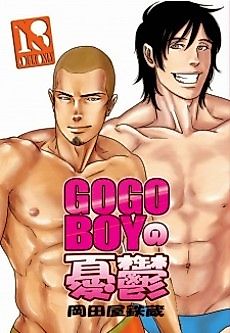 Cover image for the manga called The Melancholy of Gogo Boy