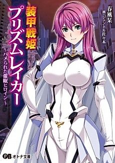 Cover image for the novel called Prism Reica: Armored War Princess