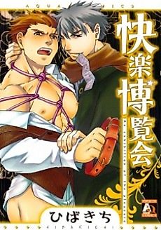 Cover image for the manga called An exhibition of the pleasure