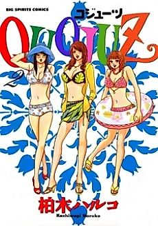 Cover image for the manga called Kojutsu
