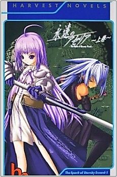 Cover image for the novel called The Spirit of Eternity Sword