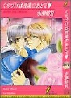 Cover image for the novel called Kuchizuke wa Jugyou no Ato de♥