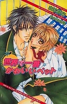 Cover image for the novel called Sekai de Ichiban Kawaii Pet