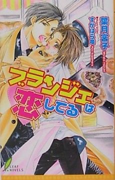 Cover image for the novel called Blanche wa Koishiteru