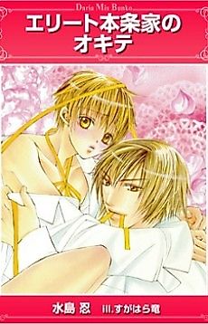 Cover image for the novel called Elite Honjou-ke no Okite
