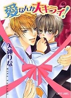 Cover image for the novel called Koi nanka Daikirai!
