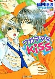 Cover image for the novel called Wagamama na Kiss