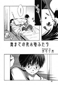 Cover image for the manga called Umi made no Fukurokouji Futari