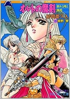 Cover image for the novel called Ortho no Maken: Nemureru Ryuu to Biki