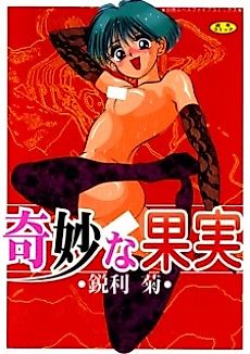 Cover image for the manga called Strange Fruit