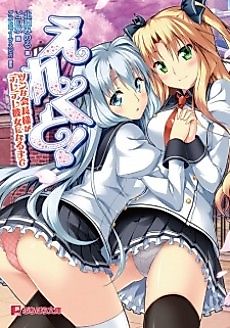 Cover image for the novel called Erect! Tsun na Kaichou-sama ga Dere Dere Kanojo ni Naru made