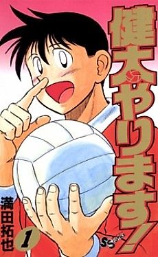 Cover image for the manga called Go, Kenta!